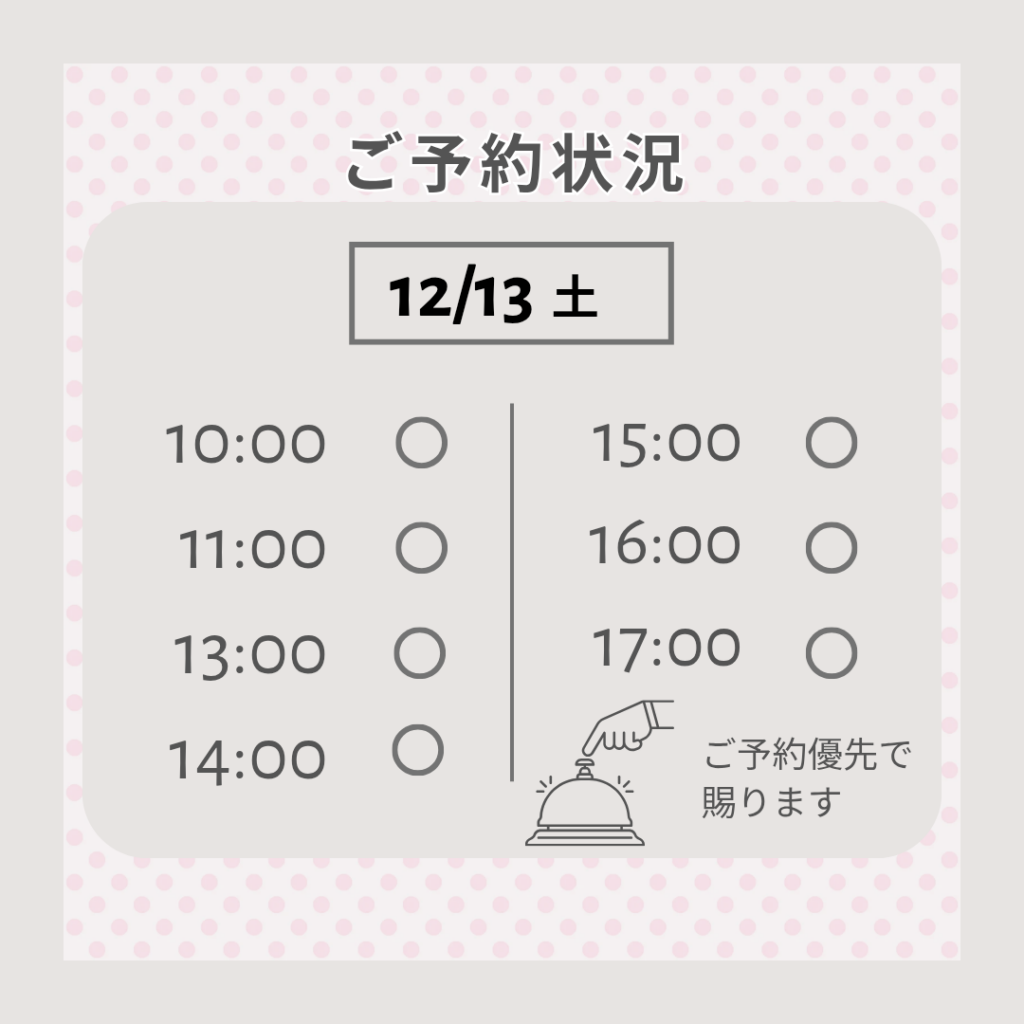 補聴器予約時間表12/13